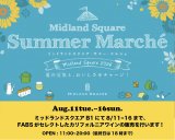 2025.08.11〜16　ミッドランドスクエアB1 にてカリフォルニアワインをSummer Marchéで！