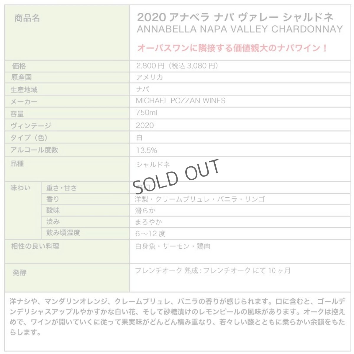 画像2: 2020アナベラ ナパ ヴァレー シャルドネ / ANNABELLA NAPA VALLEY CHARDONNAY (2)