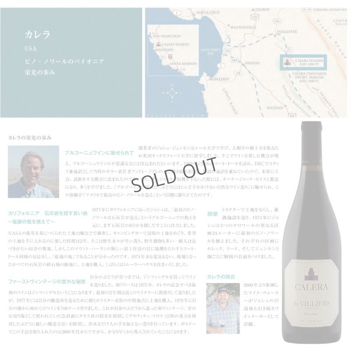 画像3: 2016 カレラ マウントハーランドヴィリエ ピノノワール CALERA MT.HARLAN DE VILLIERS PINOT NOIR (3)