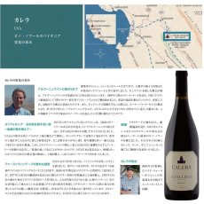 画像3: 2016 カレラ マウントハーランドヴィリエ ピノノワール CALERA MT.HARLAN DE VILLIERS PINOT NOIR (3)