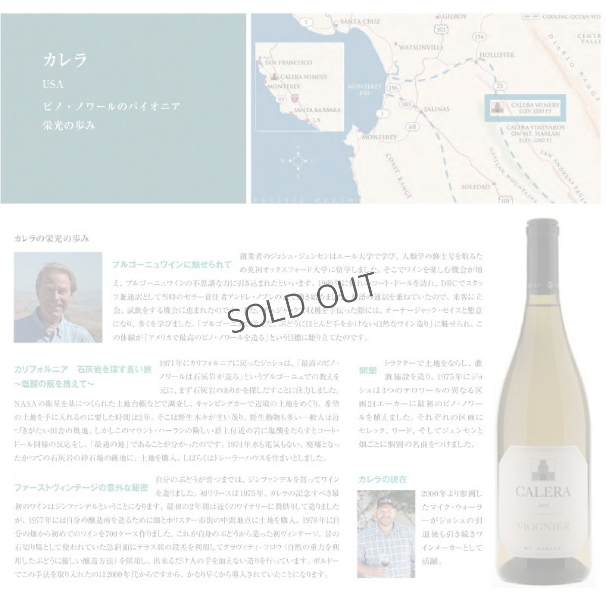画像3: 2016 カレラ マウントハーランヴィオニエ CALERA MT.HARLAN VIOGNIER (3)