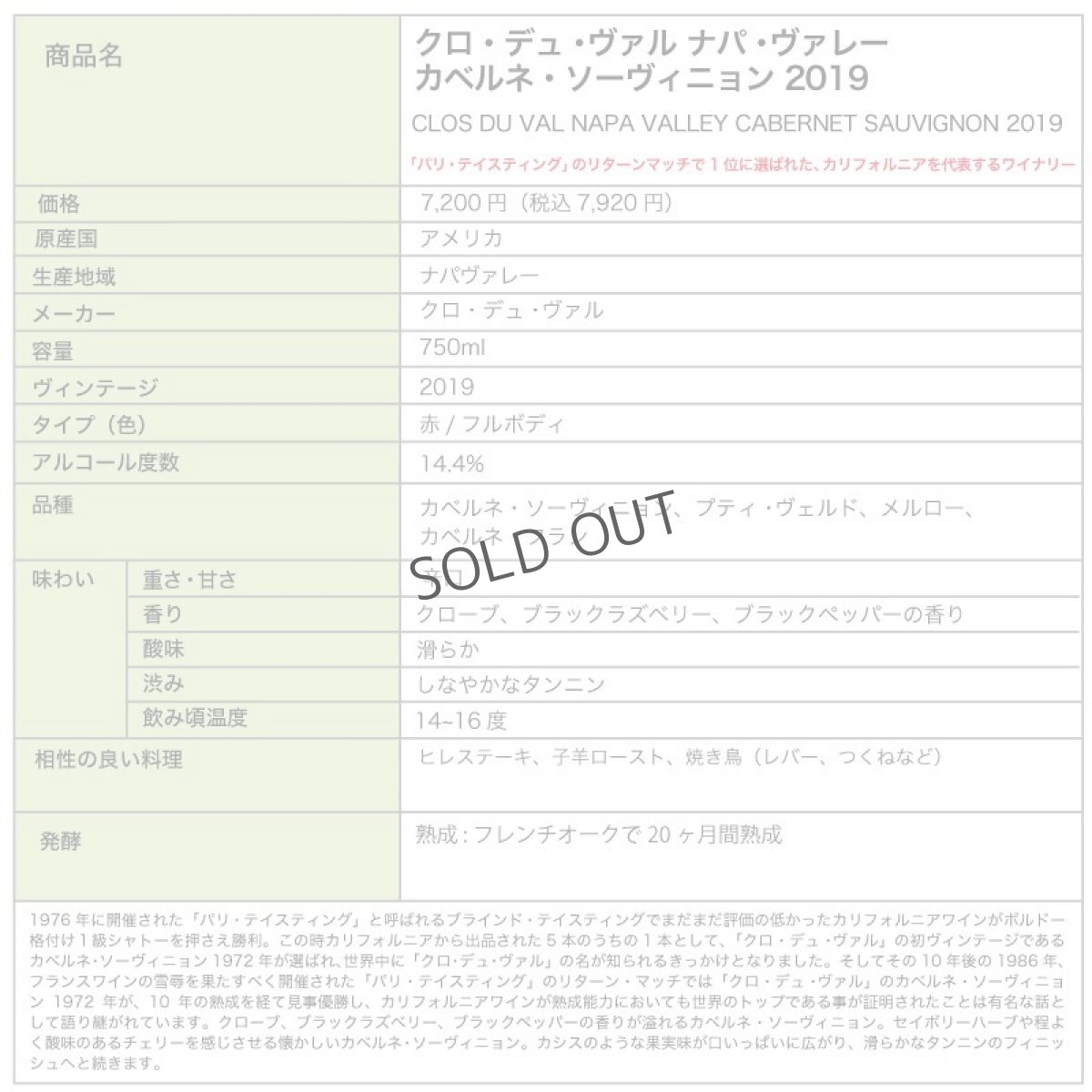 画像2: クロ・デュ・ヴァル ナパ・ヴァレー カベルネ・ソーヴィニョン 2019 CLOS DU VAL NAPA VALLEY CABERNET SAUVIGNON 2019 (2)