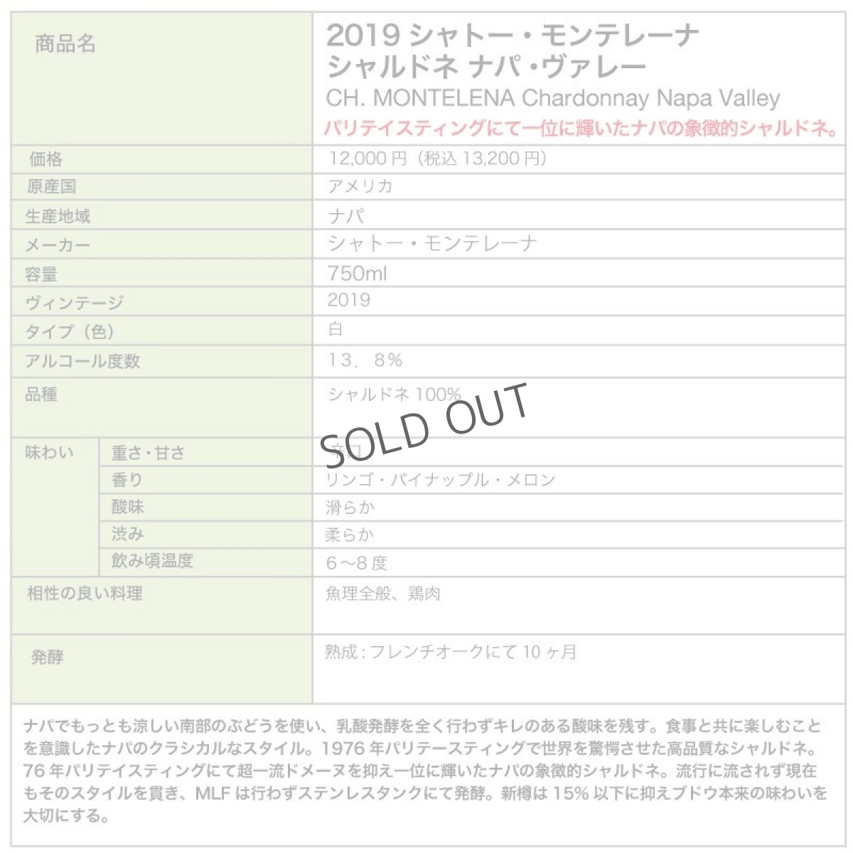 画像2: 2019 シャトー・モンテレーナ シャルドネ ナパ・ヴァレー CH. MONTELENA Chardonnay Napa Valley (2)