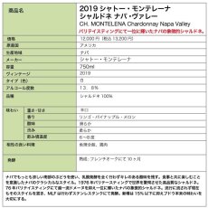 画像2: 2019 シャトー・モンテレーナ シャルドネ ナパ・ヴァレー CH. MONTELENA Chardonnay Napa Valley (2)