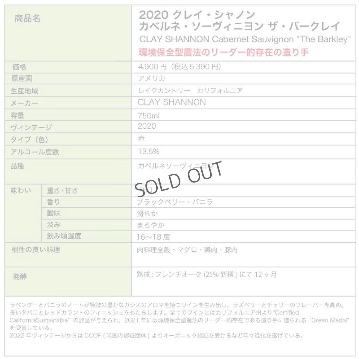 画像2: 2020 クレイ・シャノンカベルネ・ソーヴィニヨン ザ・バークレイ / CLAY SHANNON Cabernet Sauvignon "The Barkley"  (2)