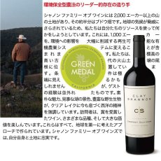 画像3: 2020 クレイ・シャノンカベルネ・ソーヴィニヨン ザ・バークレイ / CLAY SHANNON Cabernet Sauvignon "The Barkley"  (3)