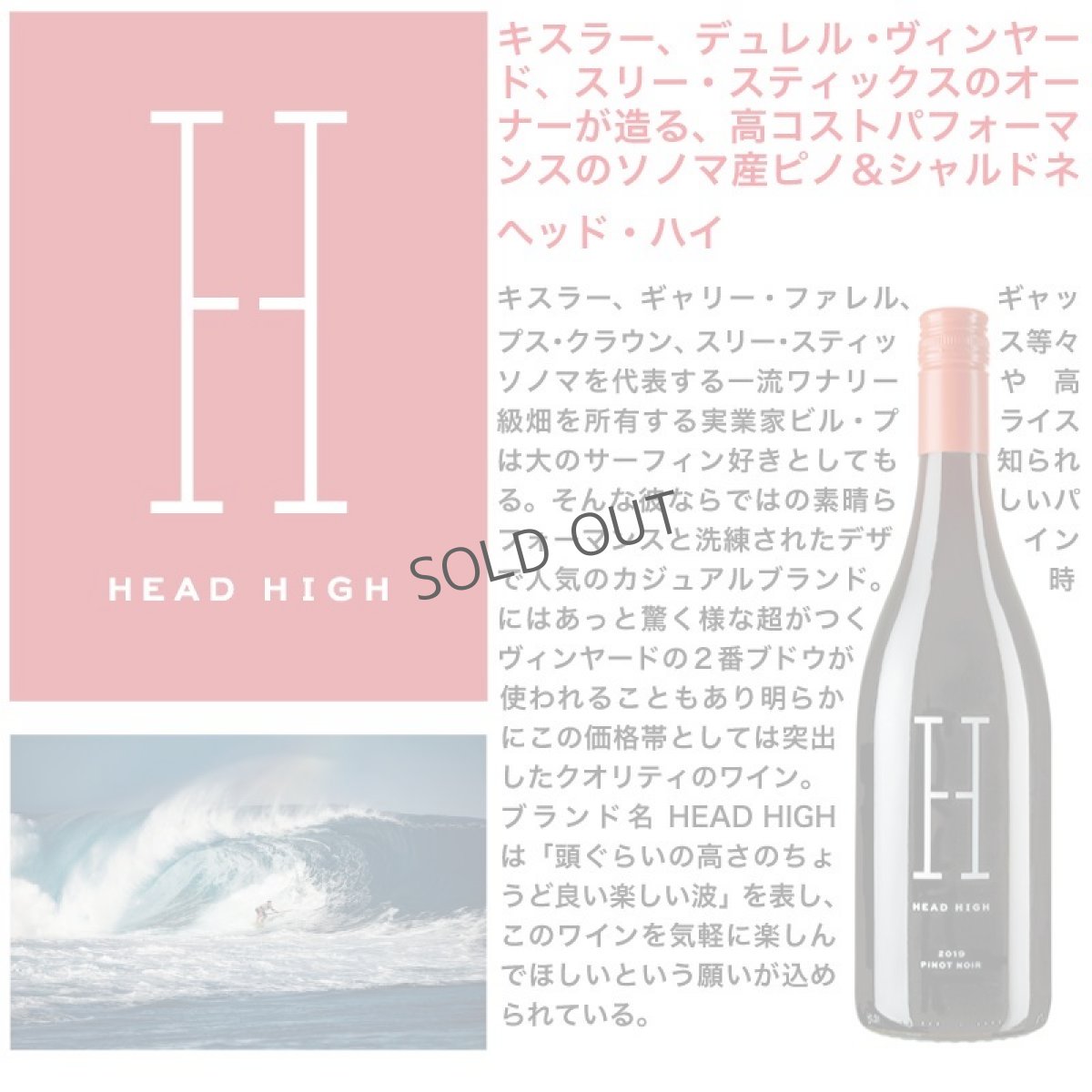 画像3: 2019 ヘッド・ハイ ピノノワール ソノマ・カウンティ /  HEAD HIGH Pinot Noir Sonoma County (3)