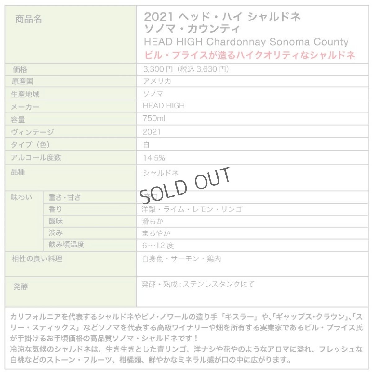 画像2: 2021 ヘッド・ハイ シャルドネ ソノマ・カウンティ / HEAD HIGH Chardonnay Sonoma County (2)