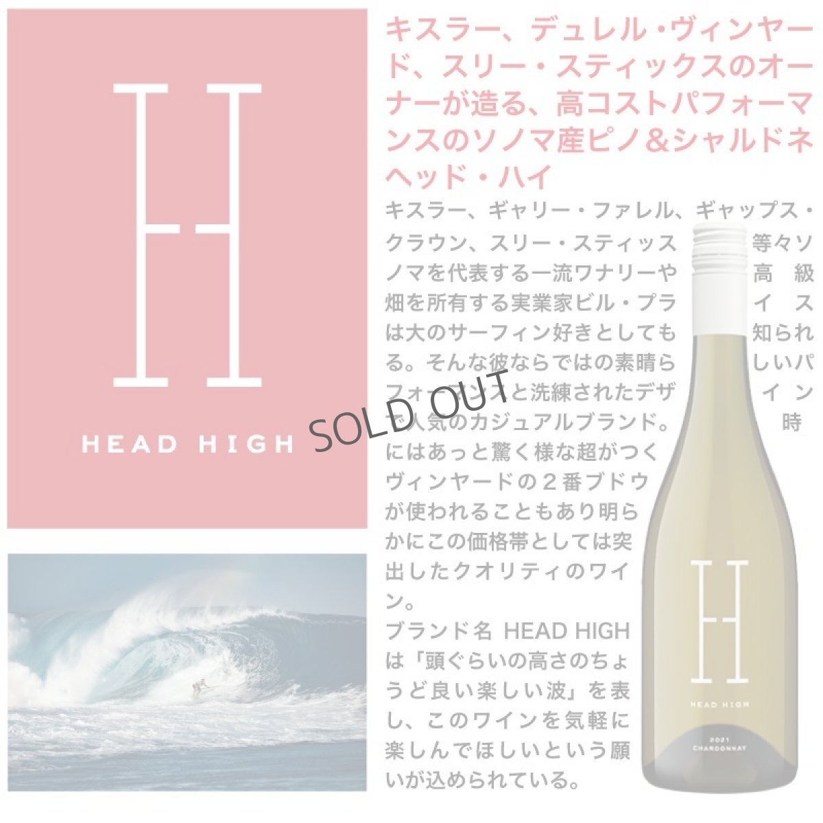 画像3: 2021 ヘッド・ハイ シャルドネ ソノマ・カウンティ / HEAD HIGH Chardonnay Sonoma County (3)