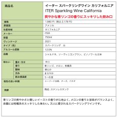 画像2: イーター スパークリングワイン カリフォルニア ITER Sparkling Wine California (2)