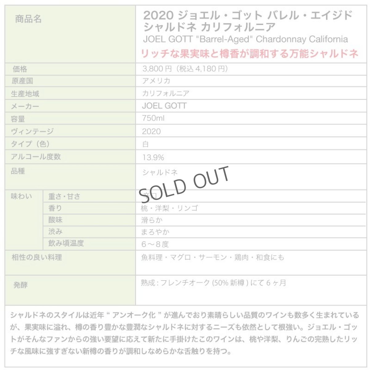 画像2: 2020 ジョエル・ゴット バレル・エイジド シャルドネ カリフォルニア JOEL GOTT "Barrel-Aged" Chardonnay California (2)