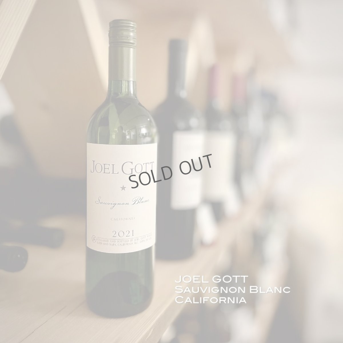 画像1: 2022 ジョエル・ゴット ソーヴィニヨンブラン カリフォルニア JOEL GOTT Sauvignon Blanc California (1)