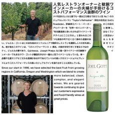 画像3: 2021 ジョエル・ゴット ソーヴィニヨンブラン カリフォルニア JOEL GOTT Sauvignon Blanc California (3)