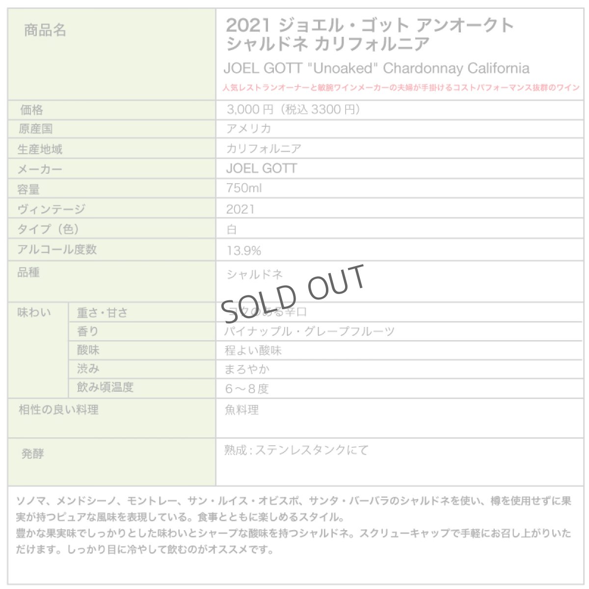 画像2: 2021 ジョエル・ゴット アンオークト シャルドネ カリフォルニア / JOEL GOTT "Unoaked" Chardonnay California (2)