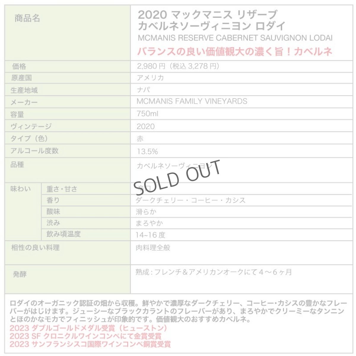 画像2: 2020 マックマニス リザーブ カベルネソーヴィニヨン ロダイ MCMANIS RESERVE CABERNET SAUVIGNON LODAI (2)