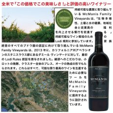 画像3: 2020 マックマニス リザーブ カベルネソーヴィニヨン ロダイ MCMANIS RESERVE CABERNET SAUVIGNON LODAI (3)