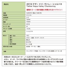 画像2: 2019 テザー ナパ・ヴァレー シャルドネ / Tether Napa Valley Chardonnay (2)