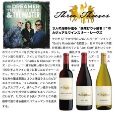 画像3: 2020 スリー・シーヴズ カベルネソーヴィニヨン カリフォルニア Three Thieves Cabernet Sauvignon (3)