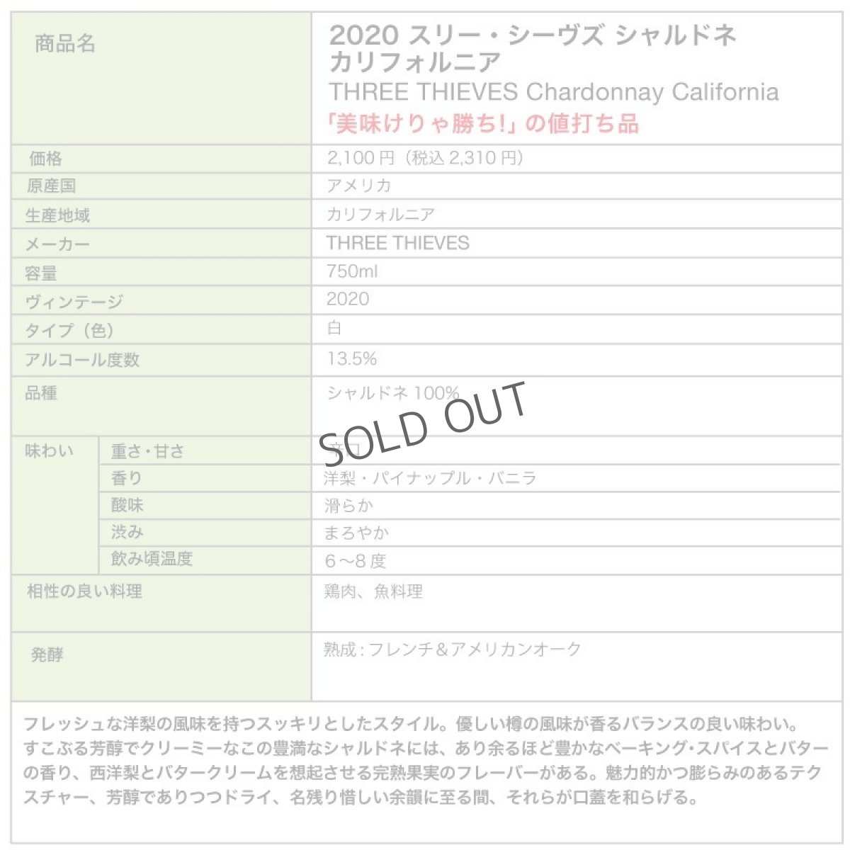 画像2: 2020 スリー・シーヴズ シャルドネ カリフォルニア THREE THIEVES Chardonnay California (2)